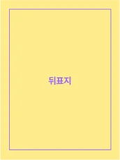 뒤표지