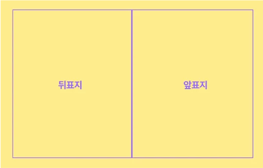 뒤표지 앞표지